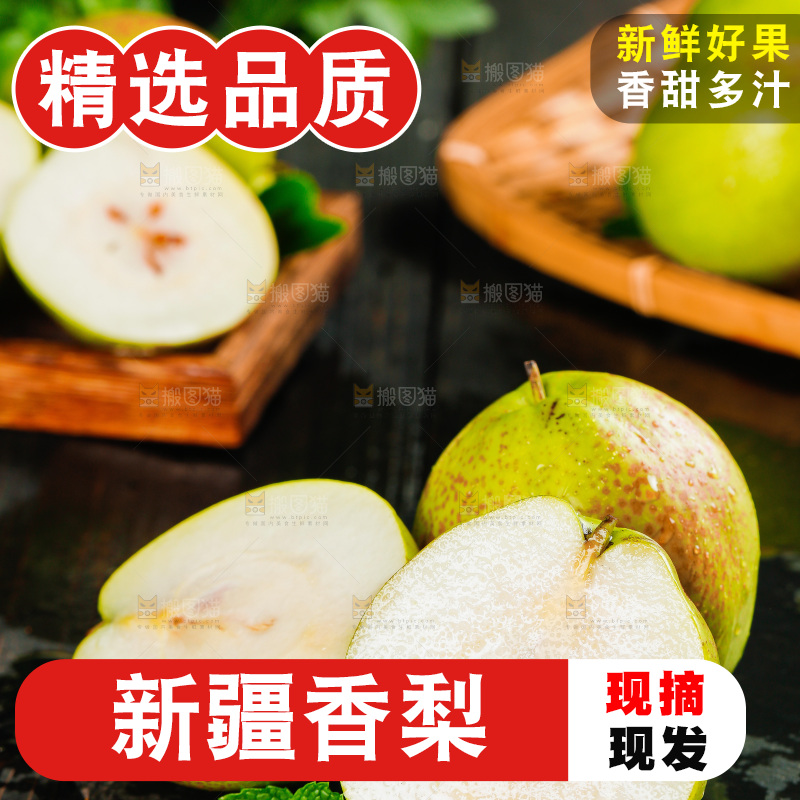 黑底上的红香酥梨