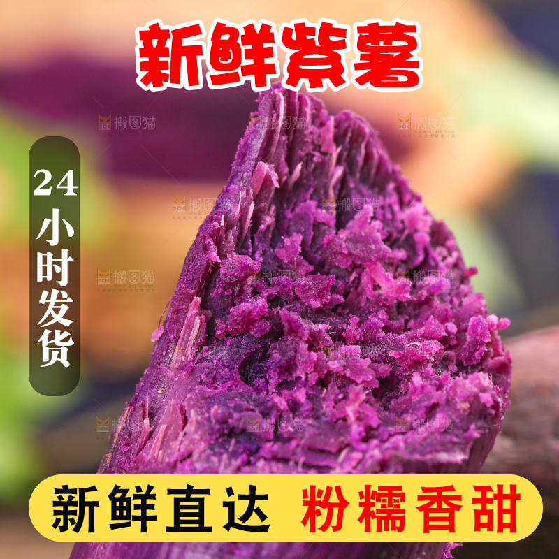 木底上放着粉糯紫薯
