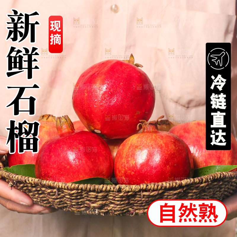 手上端着一篮软籽石榴