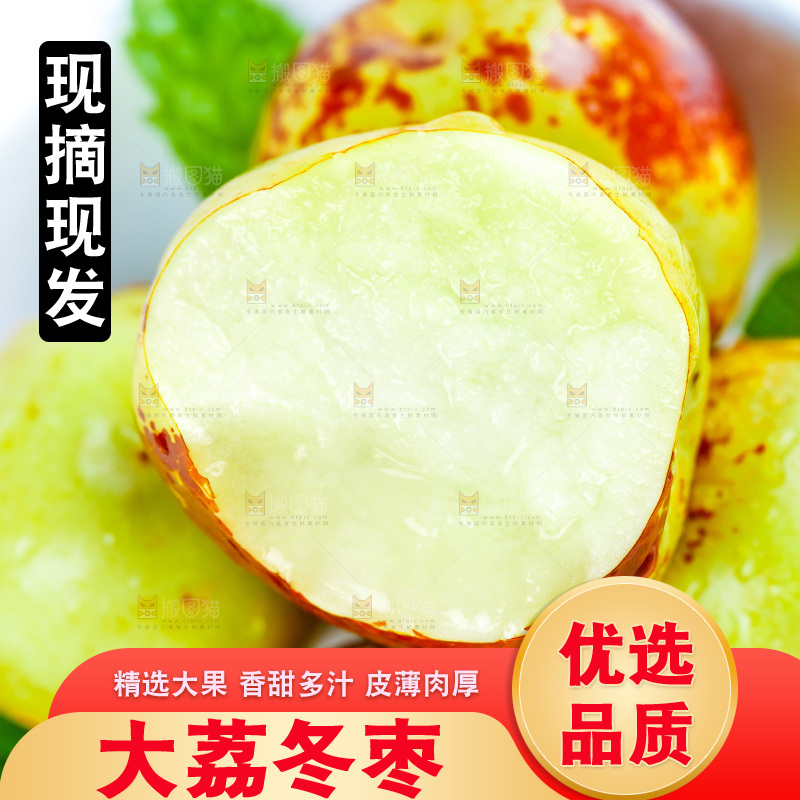 一盘新鲜冬枣
