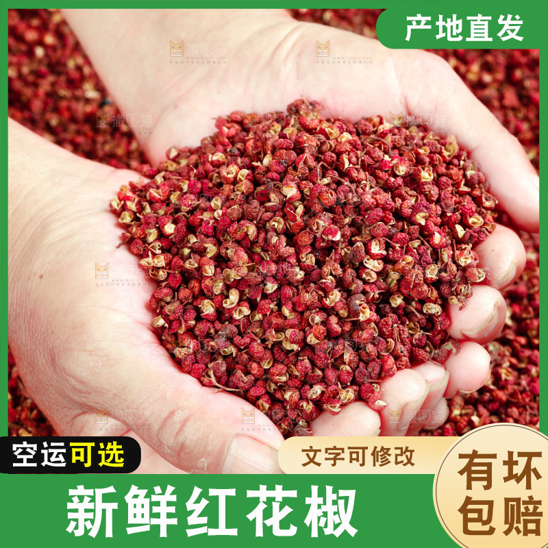 手上捧着红花椒