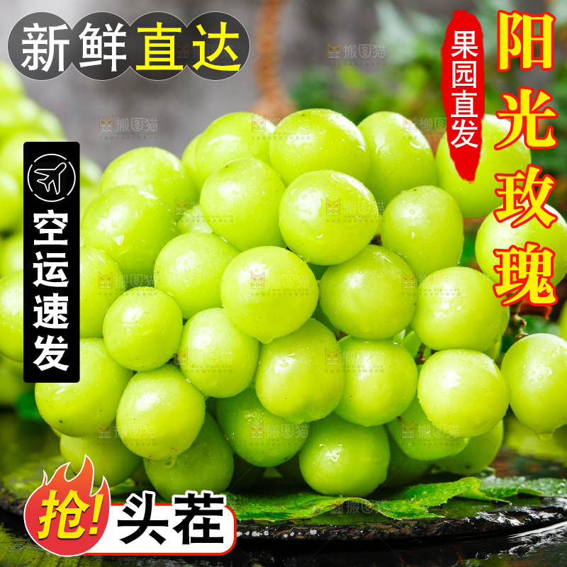 黑底上放着新鲜阳光玫瑰