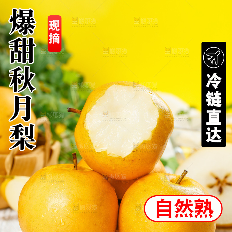 木纹底上放着一盘山东秋月梨