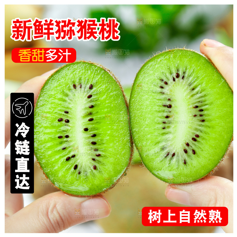 手上拿着绿心猕猴桃