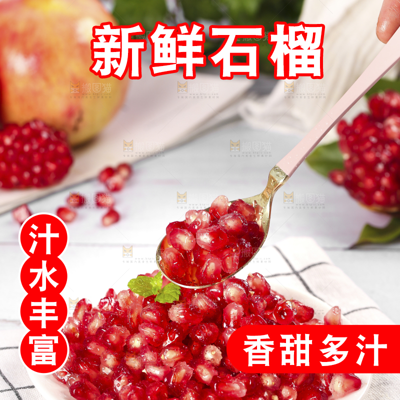 盘子里放着石榴籽