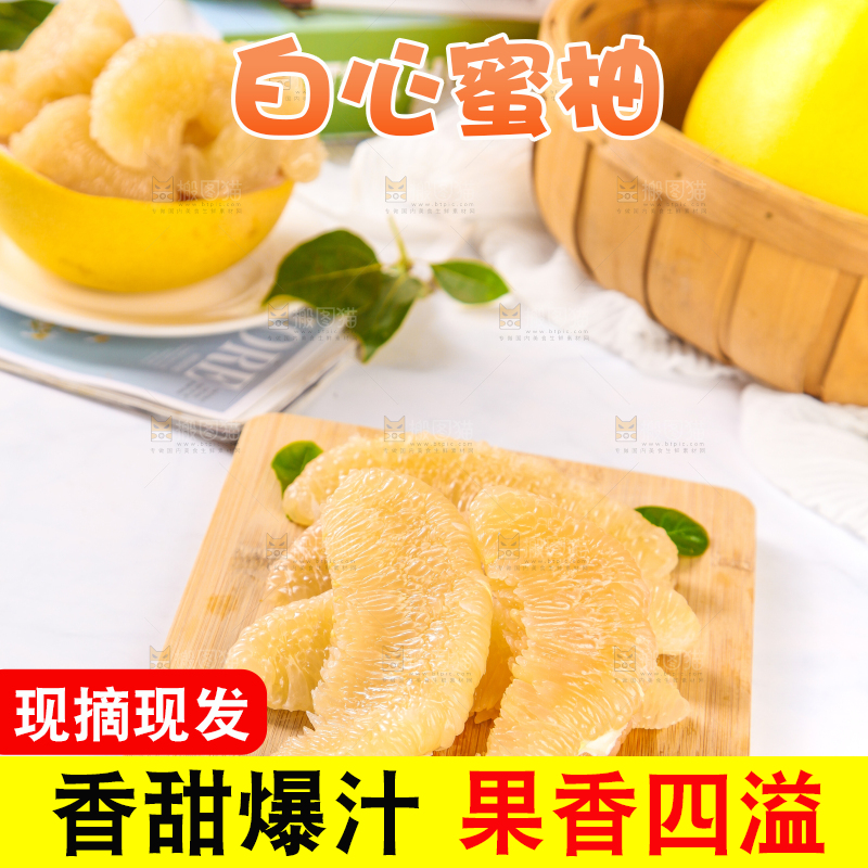 木板上的白心柚