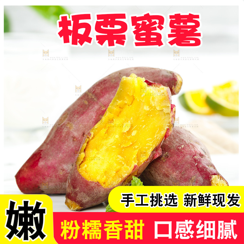 白石板上的山东板栗蜜薯