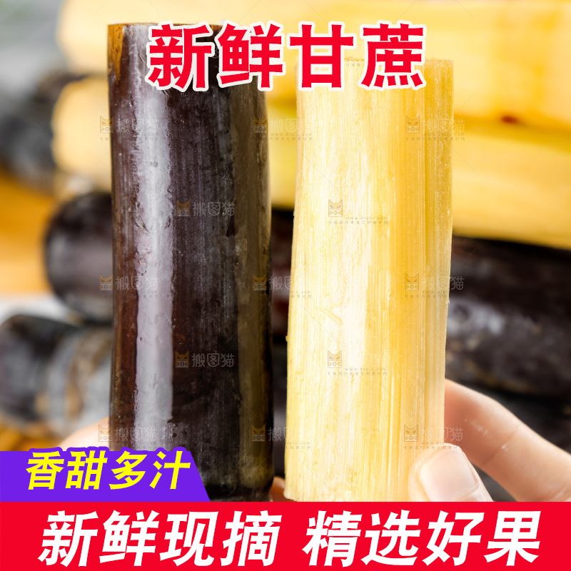 手上拿着甘蔗