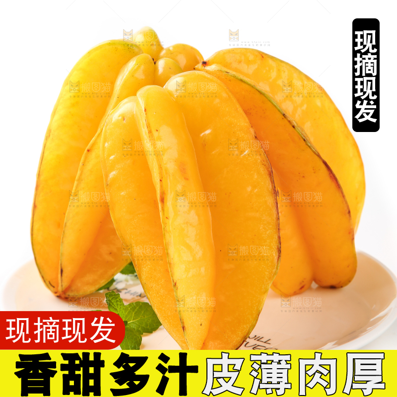 白底上放着一盘福建漳州杨桃