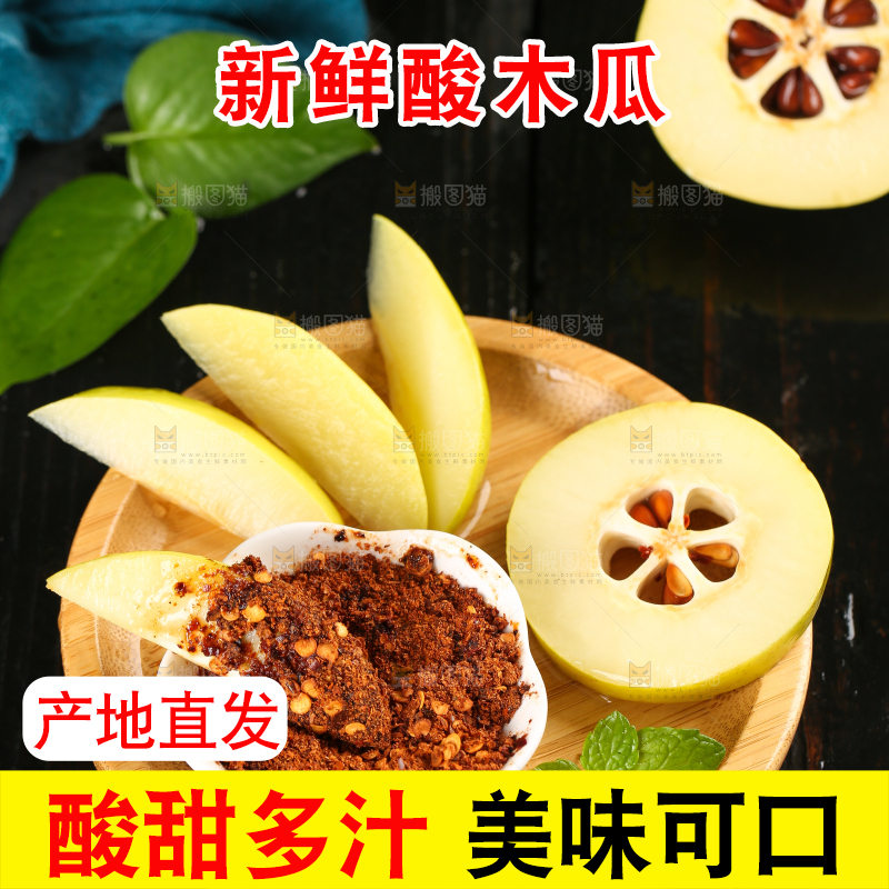 盘子里放着酸木瓜