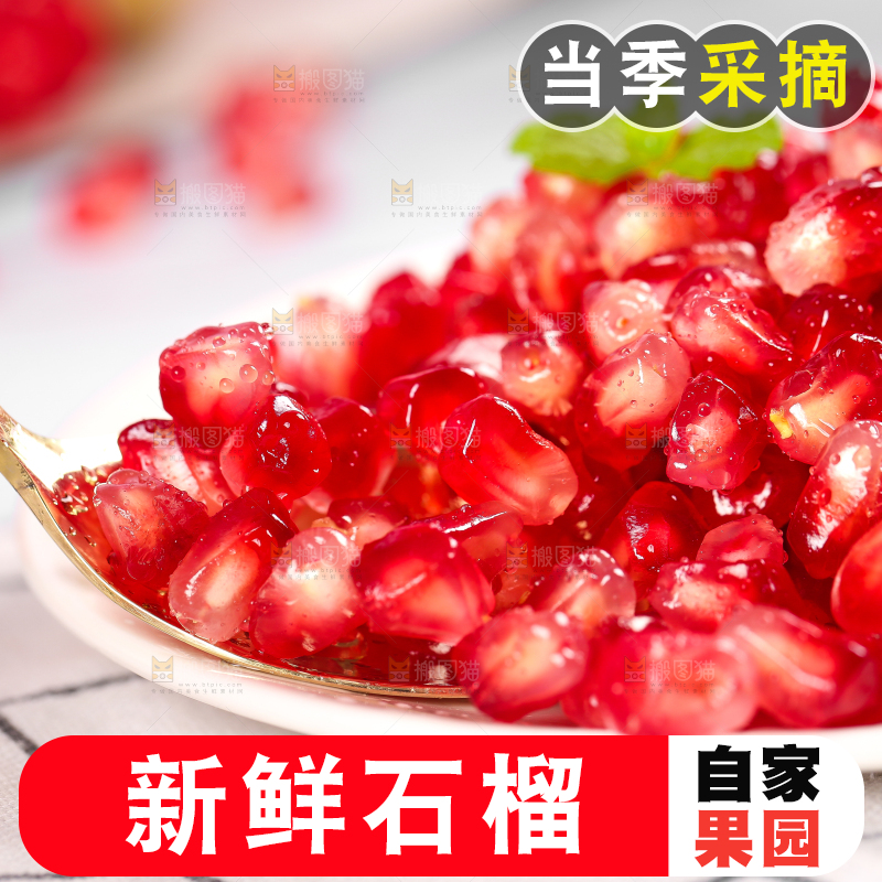 勺子上挖红珍珠石榴