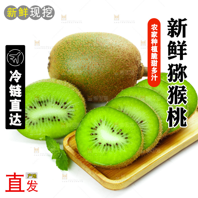 白底上的周至绿心猕猴桃