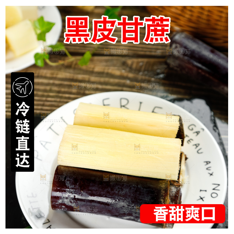 黑底上一盘甜甘蔗