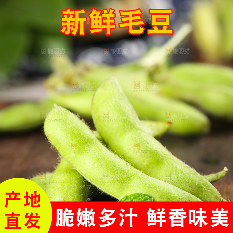 木底上放着毛豆