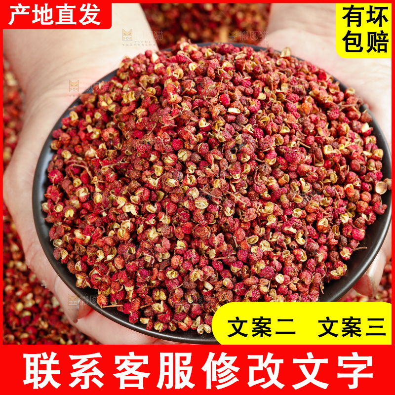 手上捧着红花椒