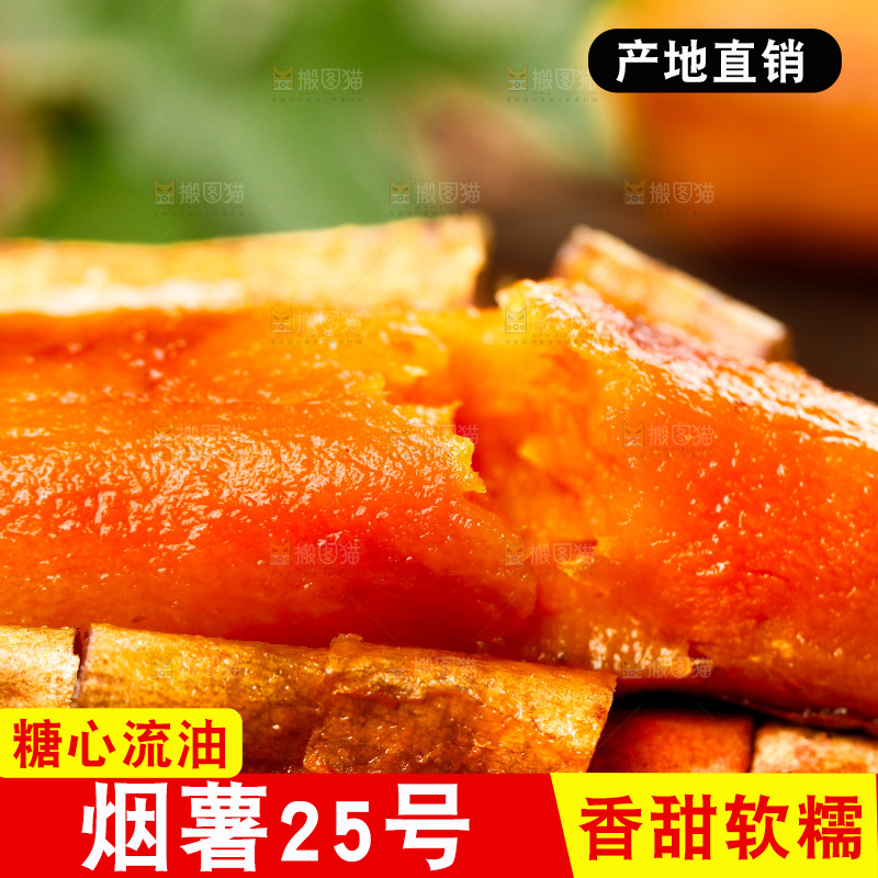 一堆流油糖心蜜薯