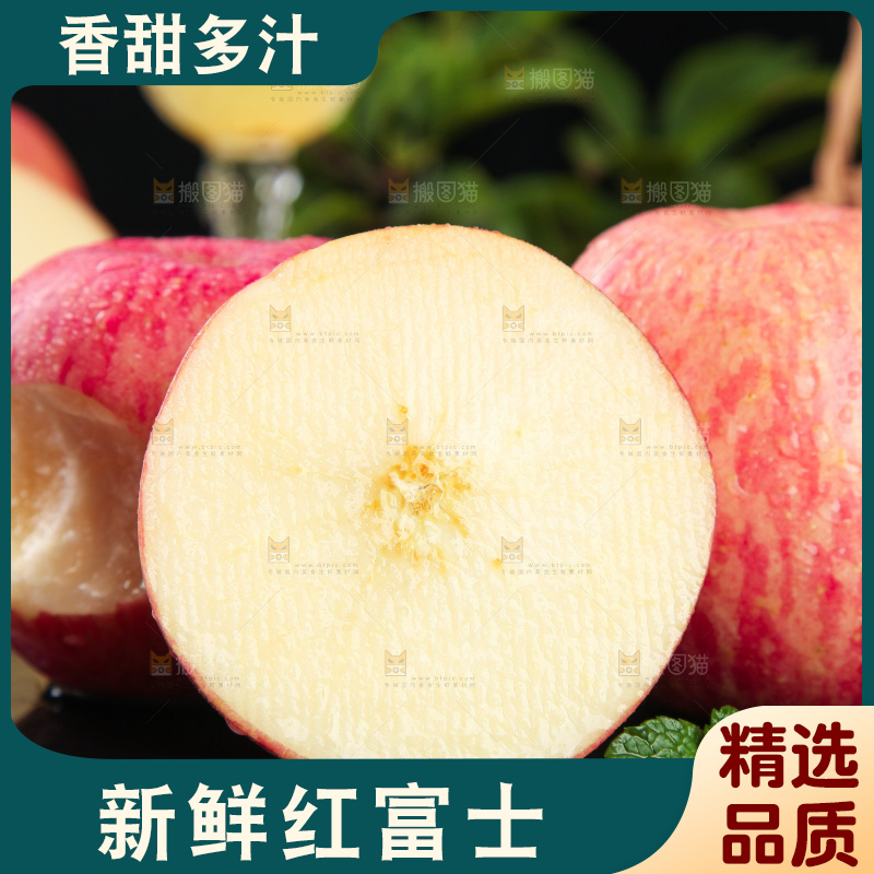 黑石板上的条纹红富士