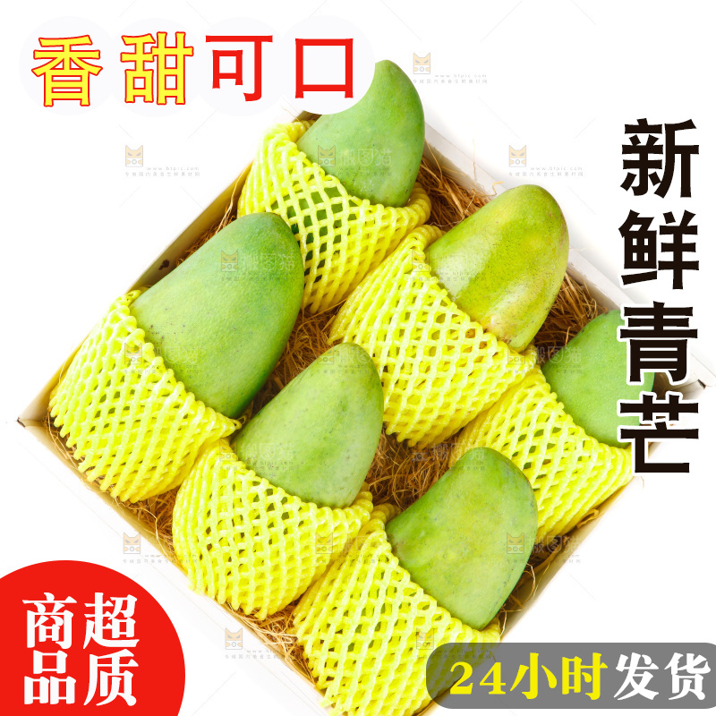 白底上放着一箱青芒