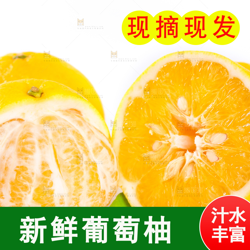 白底上放着福建甜葡萄柚