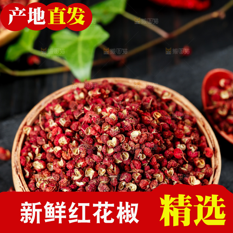 黑底上篮子里的红花椒