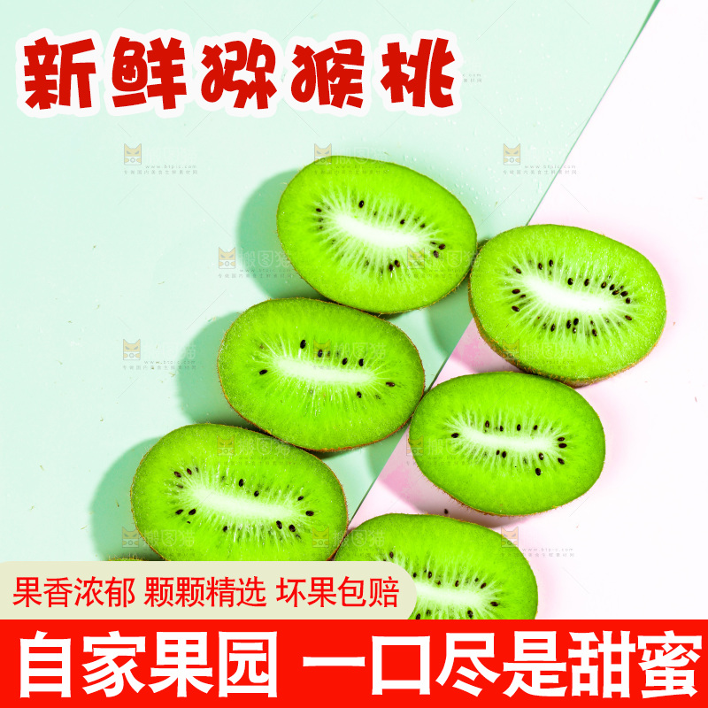 双拼底上摆放着绿心奇异果
