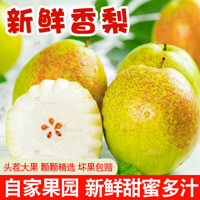 石板上放着一堆库尔勒香梨