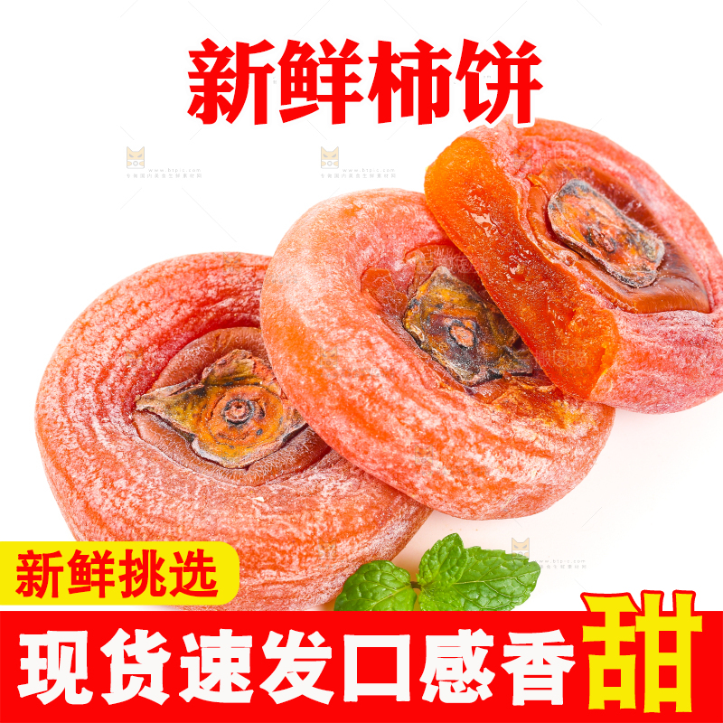 白底上的柿子饼