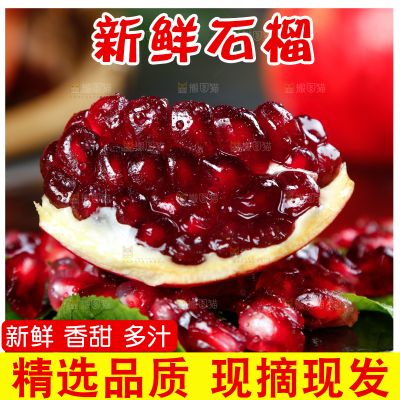 黑底上的软籽石榴