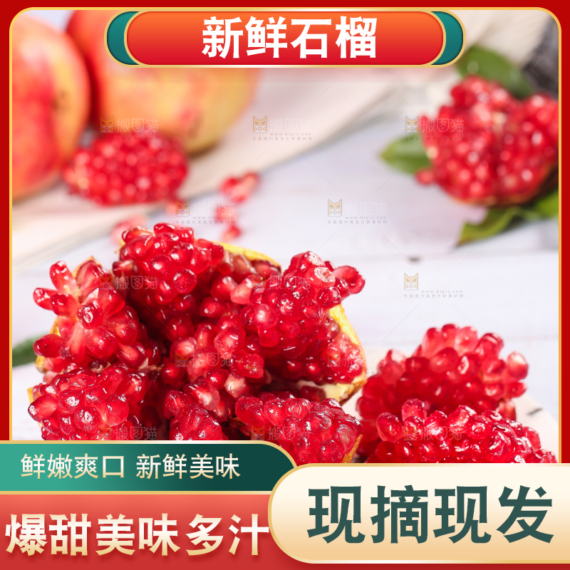 盘子里放着突尼斯软籽石榴