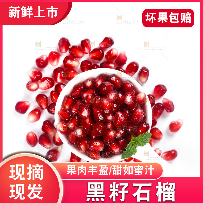 白底上的软籽石榴籽