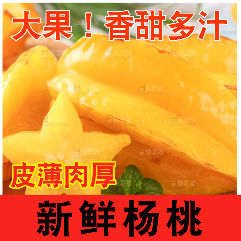 木板上摆放着五角星杨桃