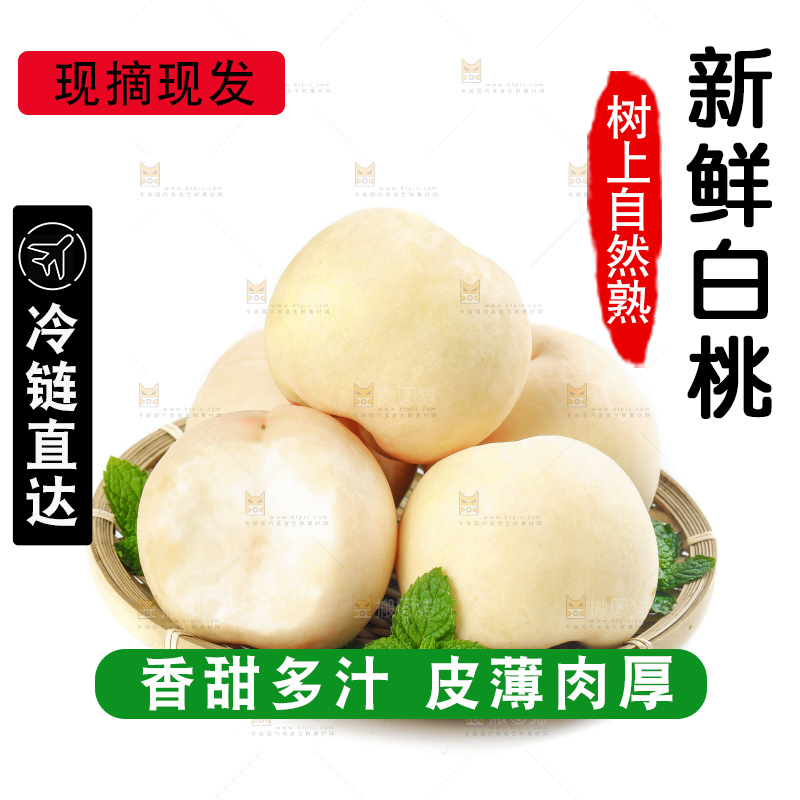 水蜜桃主图