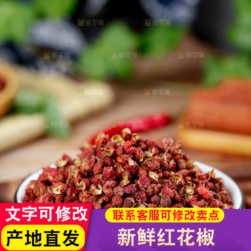 深底上一碗汉源红花椒