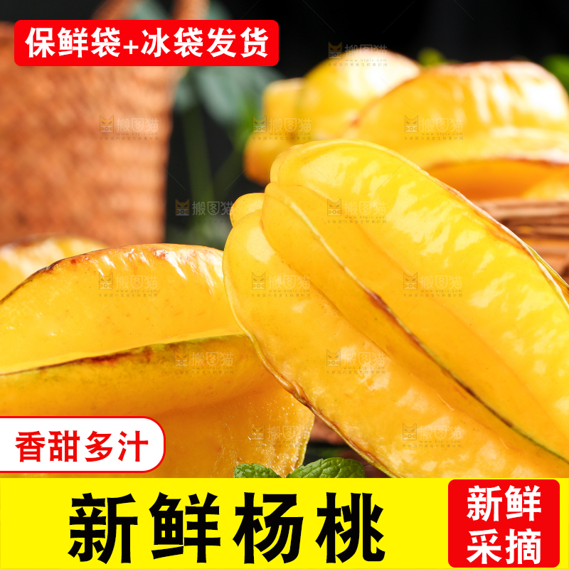黑底上的台湾杨桃