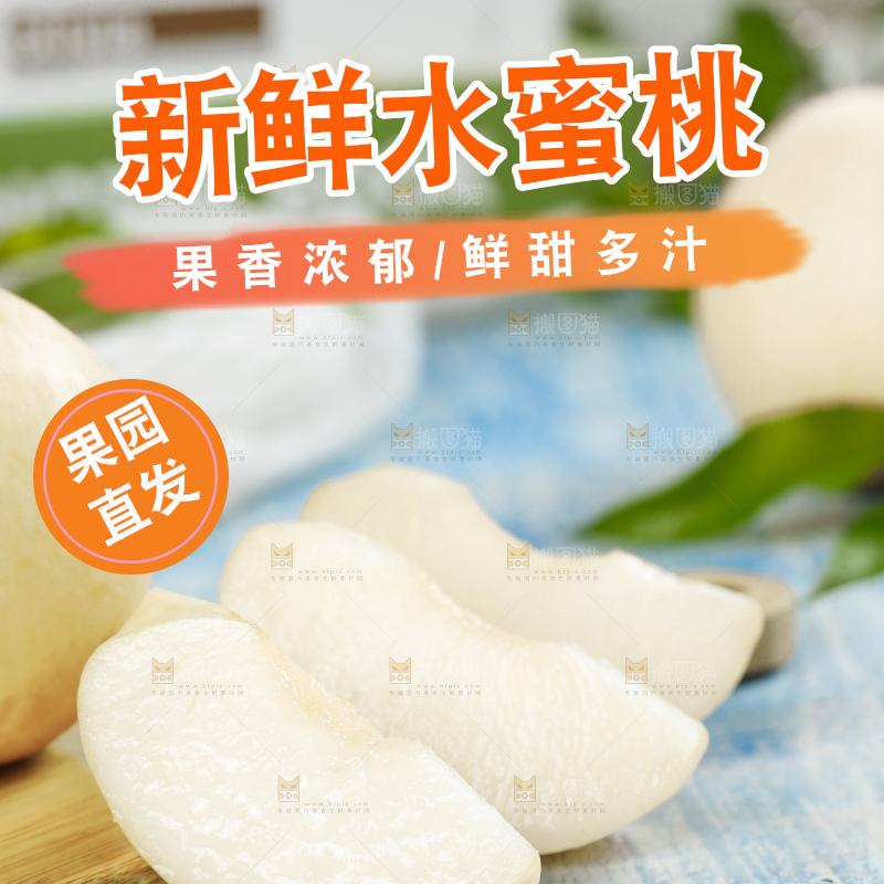水蜜桃主图