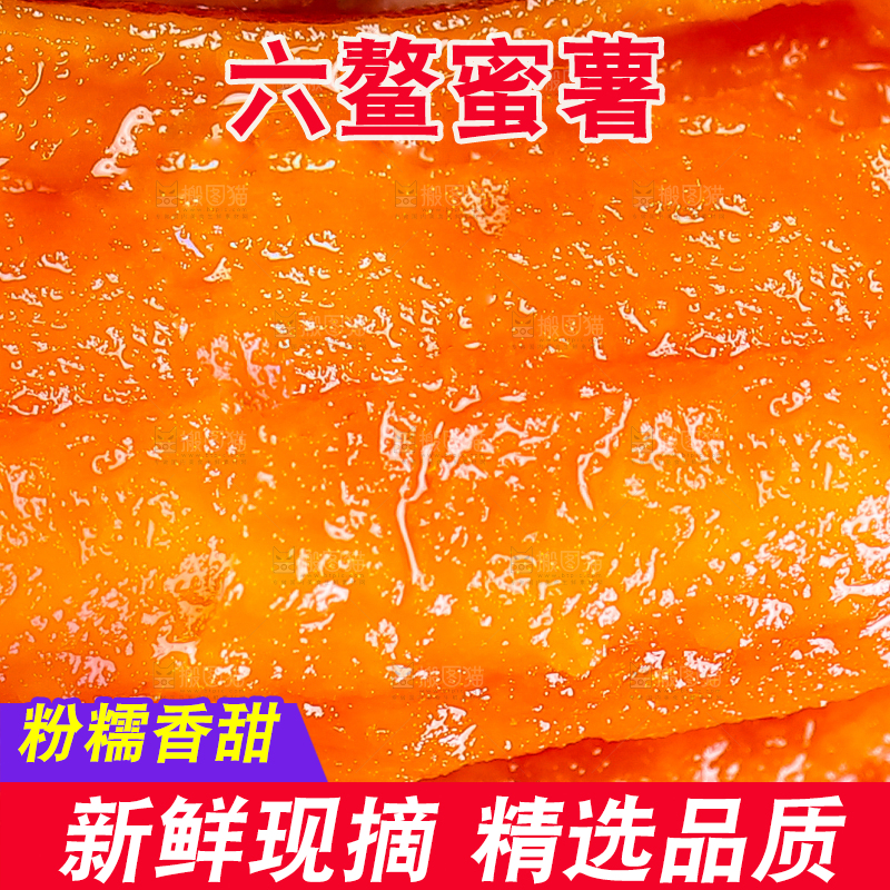 熟的红心蜜薯背景
