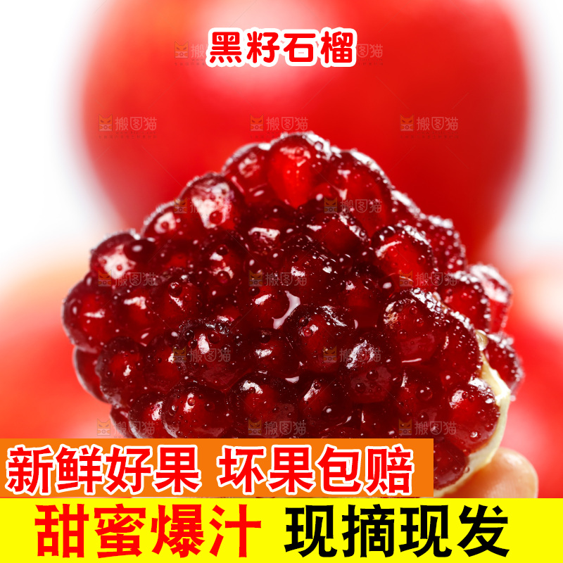 手上拿着软籽石榴