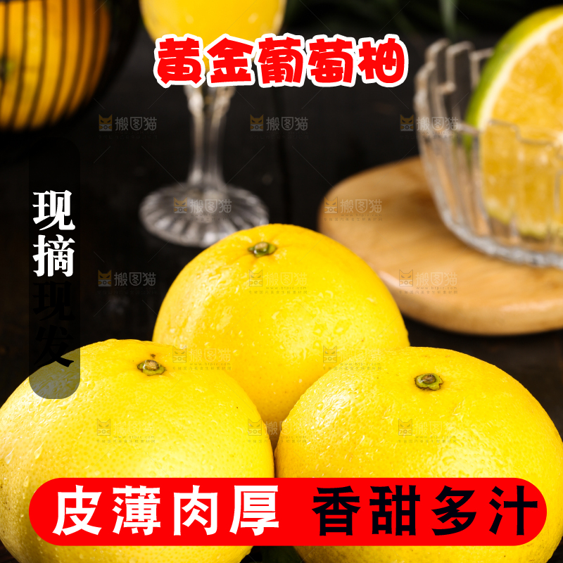 深底上放着台湾葡萄柚
