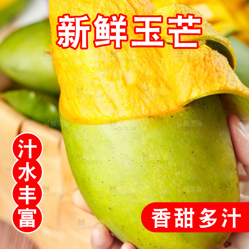 手上拿着玉芒果