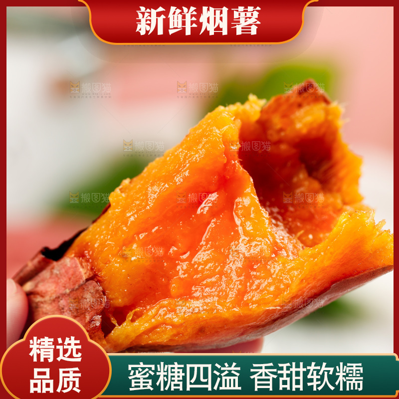 手上拿着蜜薯