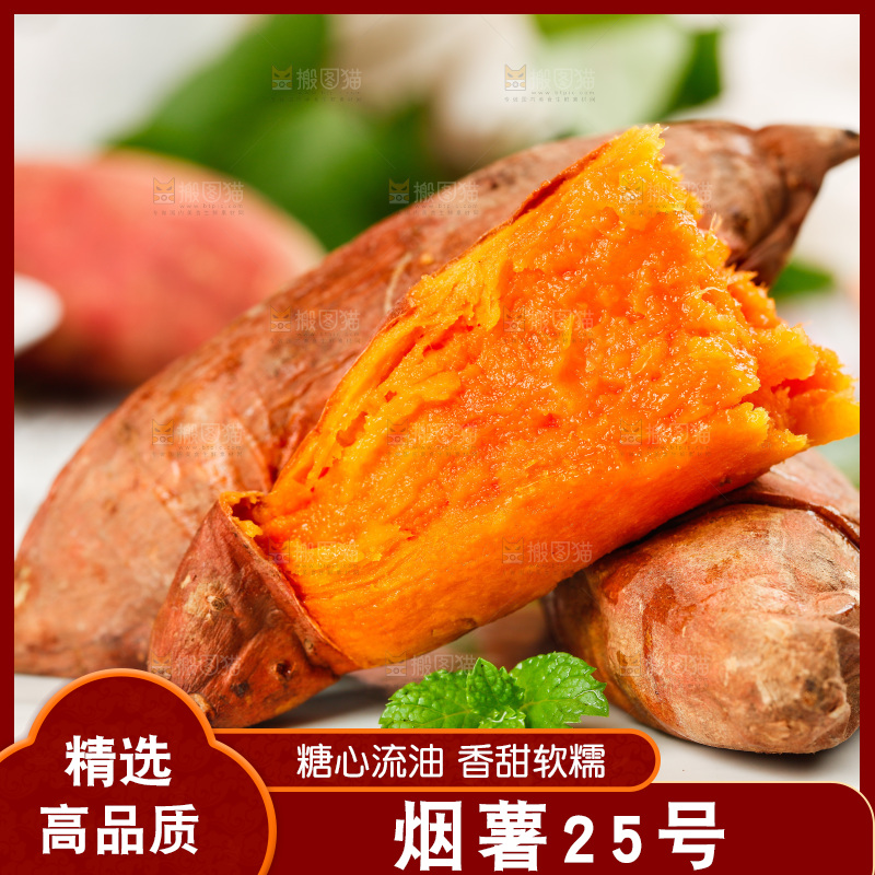 白底上的红心蜜薯