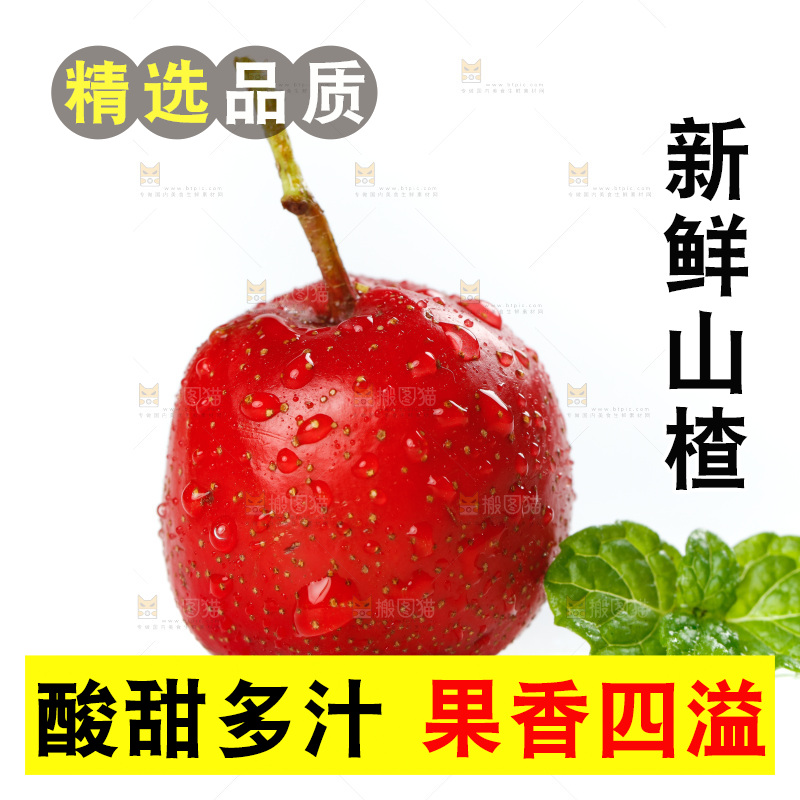 白底上的山楂果