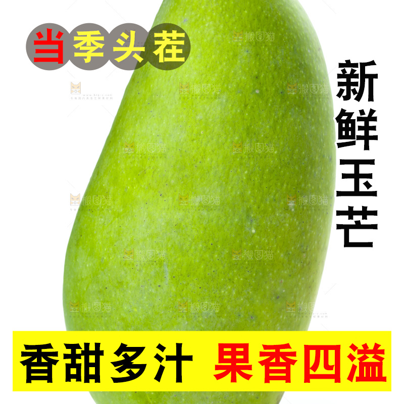白底上的玉芒果