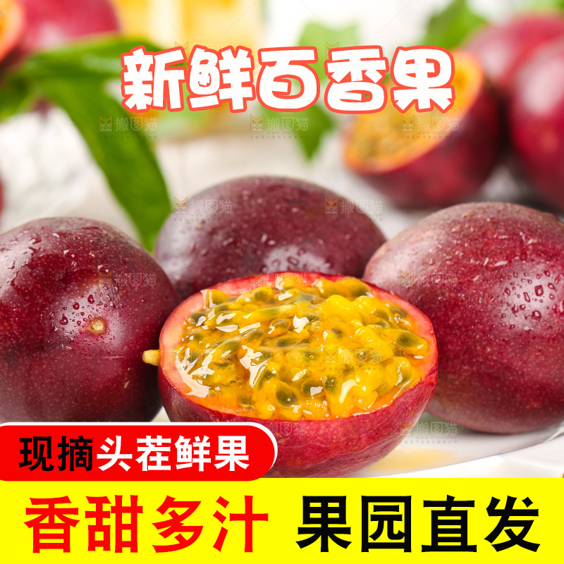 格子底上放着一盘广西百香果