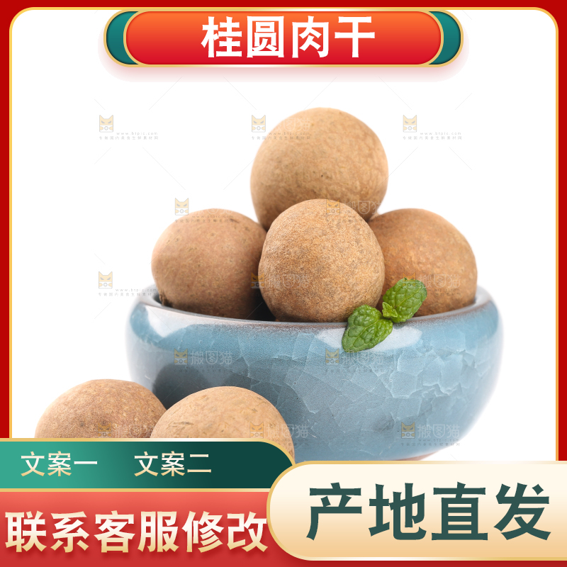 白底上一碗干龙眼