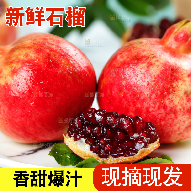 盘子里的软籽石榴