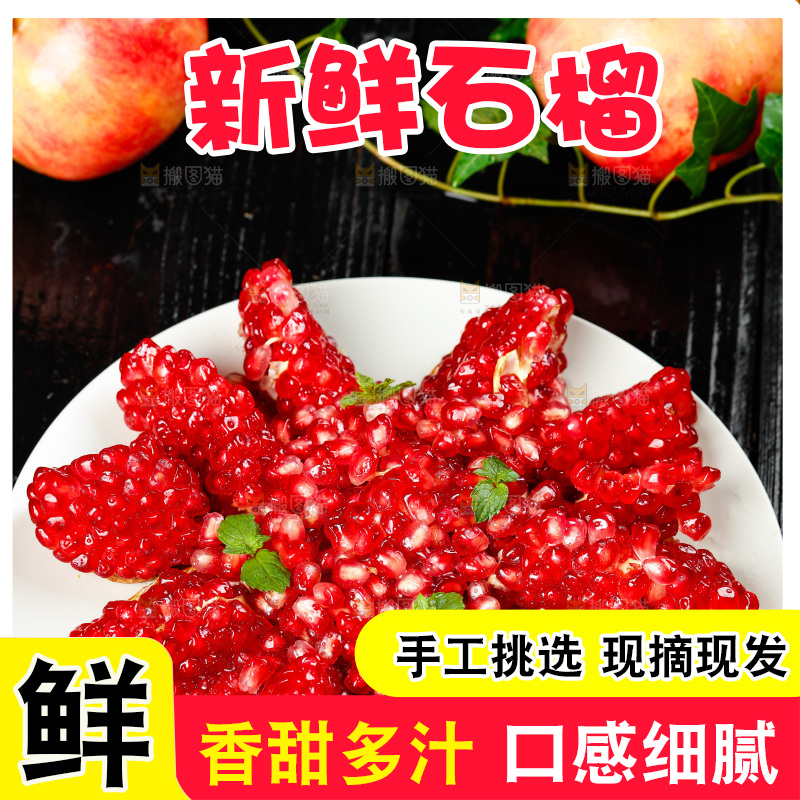 盘子里的突尼斯石榴籽