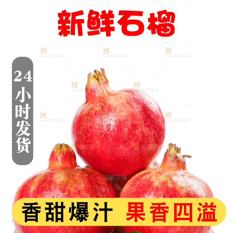 白底上放着一盘新鲜软籽石榴