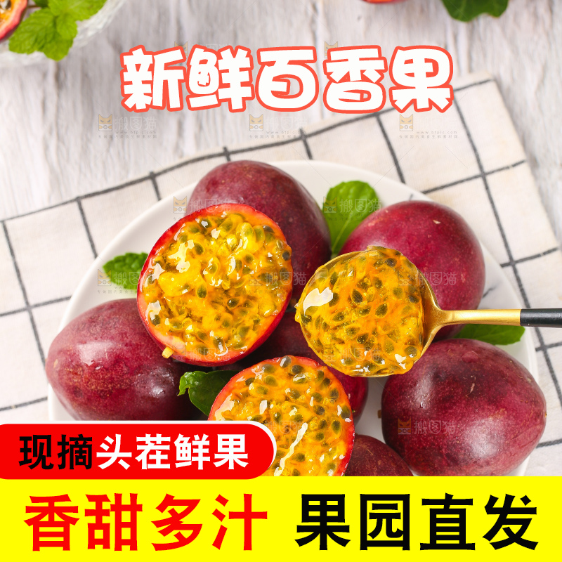 格子底上放着一盘广西百香果