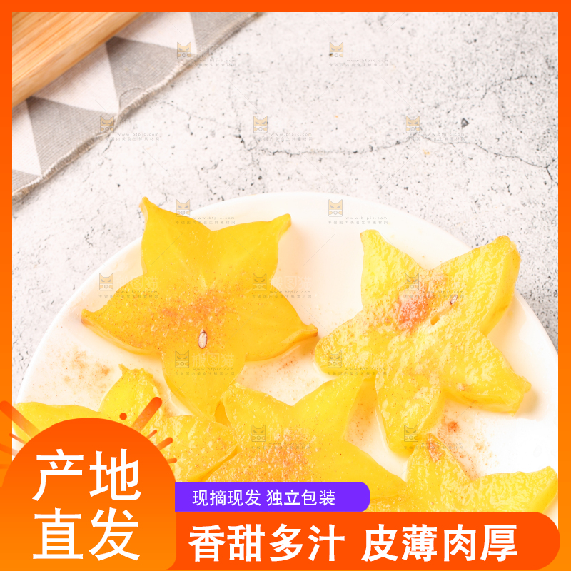 白石底上放着一盘五角星杨桃